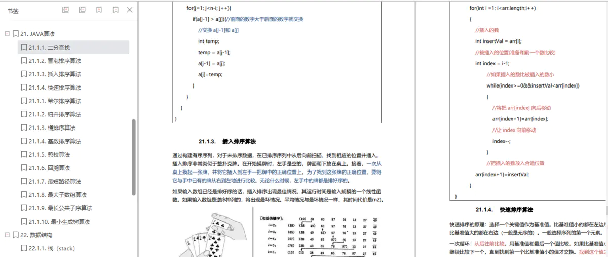 愛了！阿里P9開源分享內部Java核心開發手冊（2021版）覆寫P5到P8
