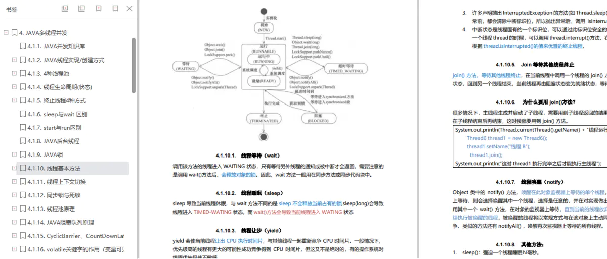 愛了！阿里P9開源分享內部Java核心開發手冊（2021版）覆寫P5到P8