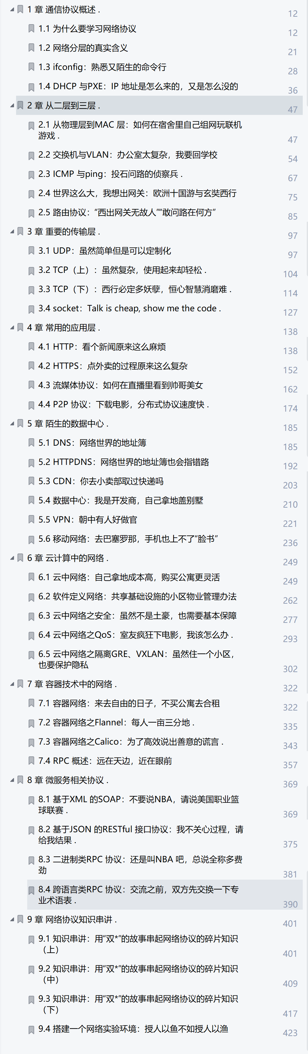 太頂了！華為高工用一份423頁的網路協議筆記把計算機網路講清了