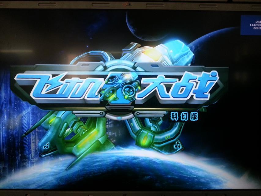 C/C++游戲專案教程：《雷霆戰機》