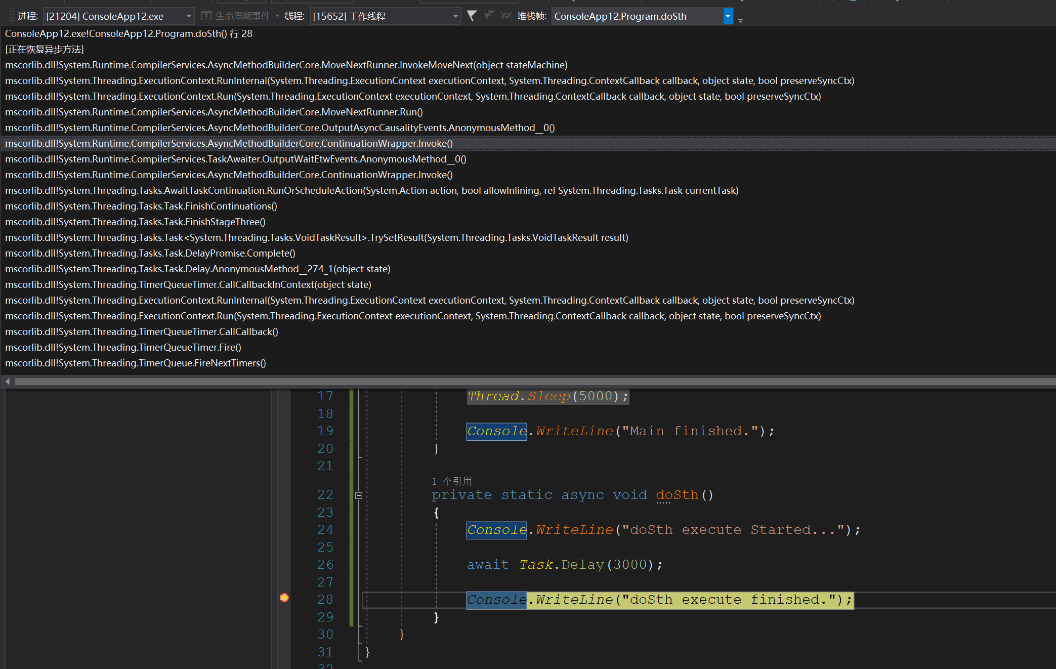 控制臺應用程式中的 C# async/await