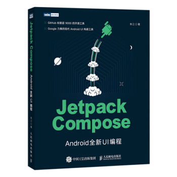 Jetpack Compose：Android全新UI編程
