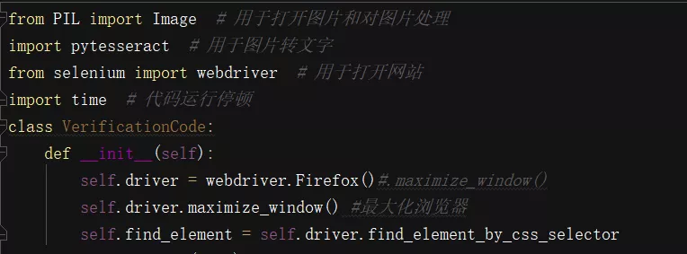 巧用Python腳本解決自動化圖形驗證碼難題