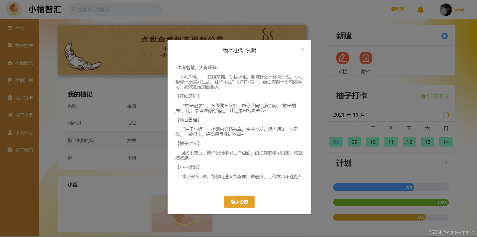 小柚智匯
