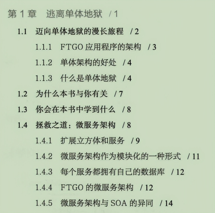 驚艷！阿里自爆用480頁講清楚了44種微服務架構設計模式