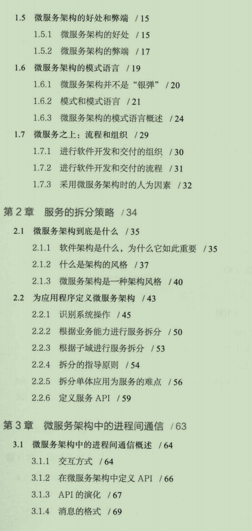 驚艷！阿里自爆用480頁講清楚了44種微服務架構設計模式