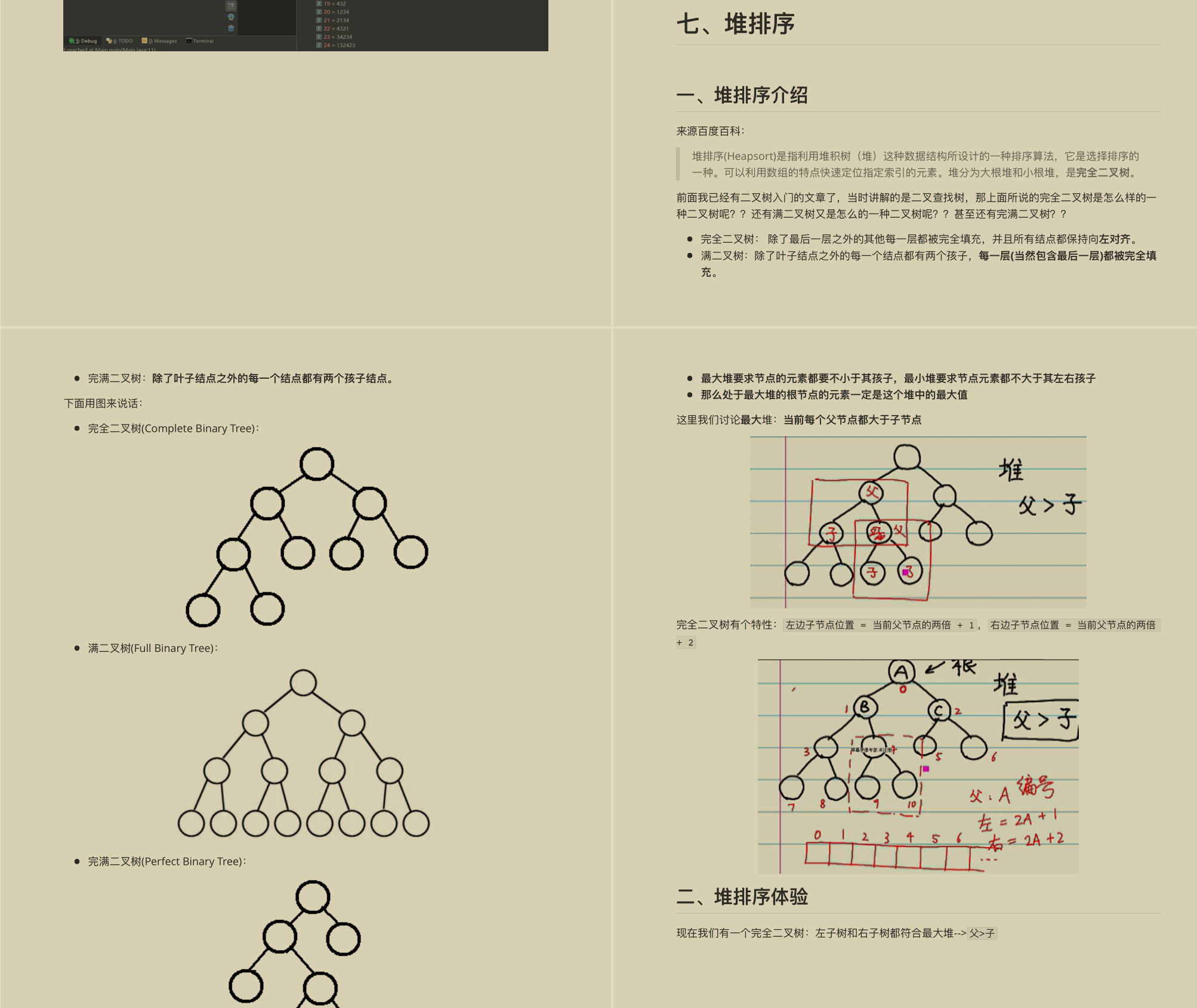 名震GitHub！位元組跳動內部頂級資料結構刷題學習筆記根本停不下來
