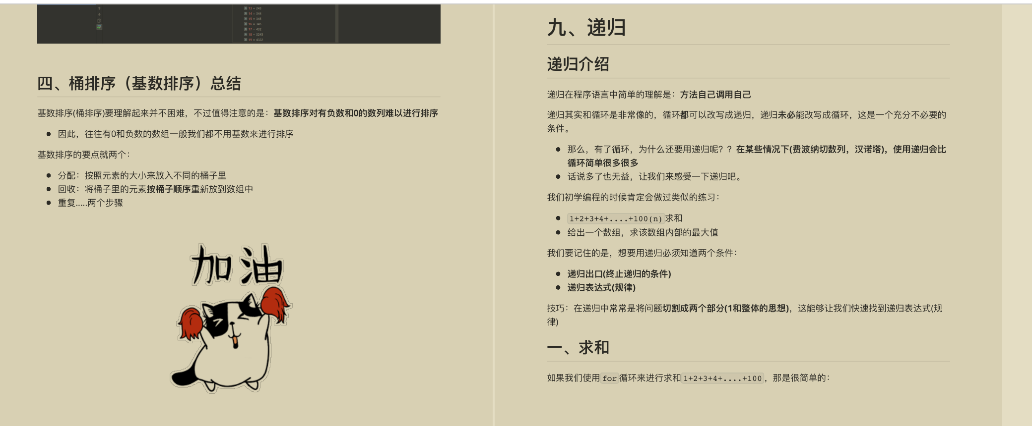 名震GitHub！位元組跳動內部頂級資料結構刷題學習筆記根本停不下來