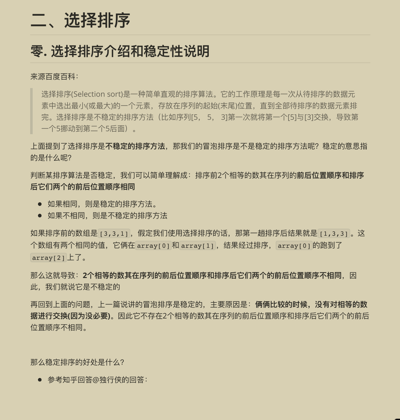 名震GitHub！位元組跳動內部頂級資料結構刷題學習筆記根本停不下來