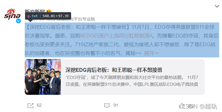 選擇中微博的文本內容