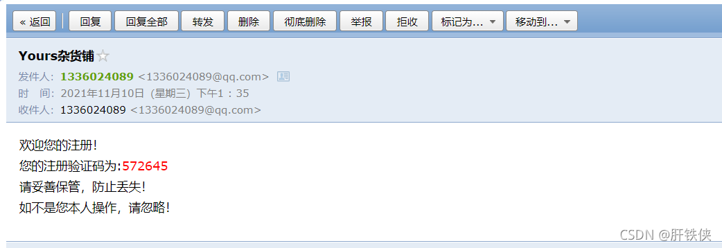 郵件注冊