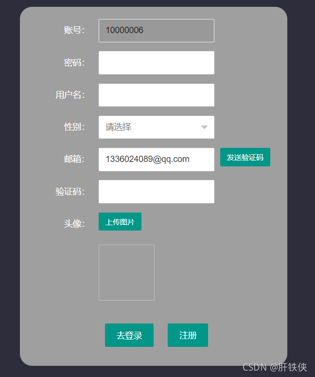 輸入郵箱