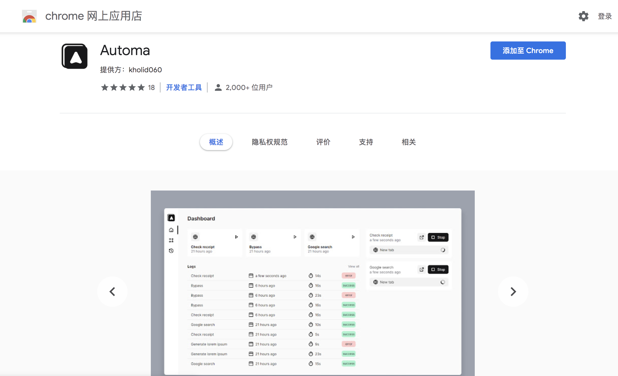 chrome網上商店