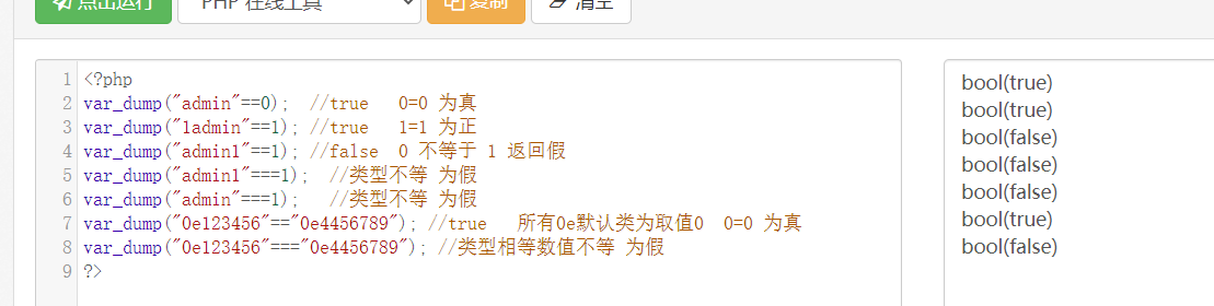 弱型別理解