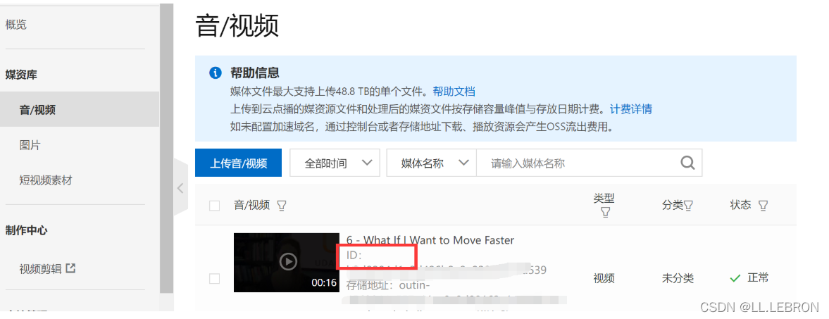 [外鏈圖片轉存失敗,源站可能有防盜鏈機制,建議將圖片保存下來直接上傳(img-XRxF61aO-1638710975838)(SpringBoot整合阿里云視頻點播.assets/image-20211205205842790.png)]