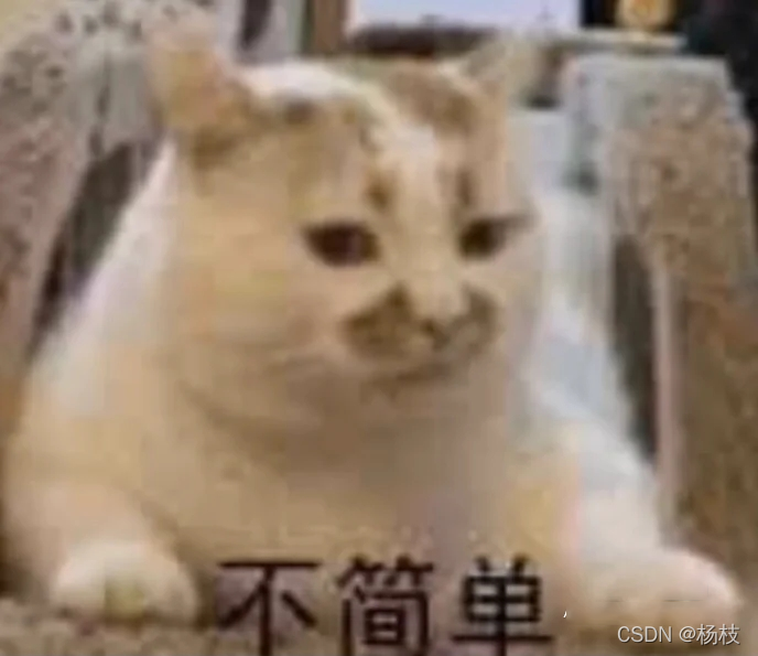 不簡單