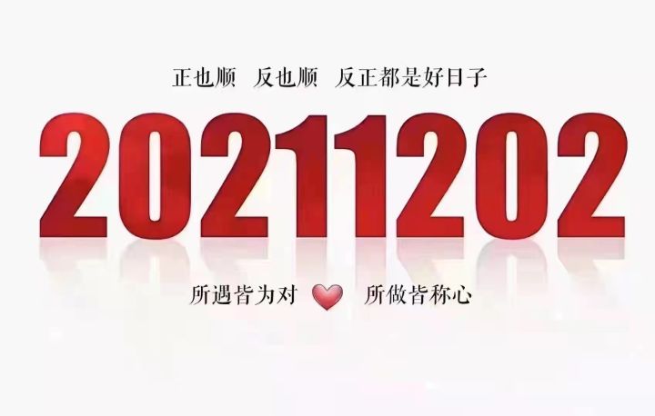20211202 今天是一個特別又美好的日子！