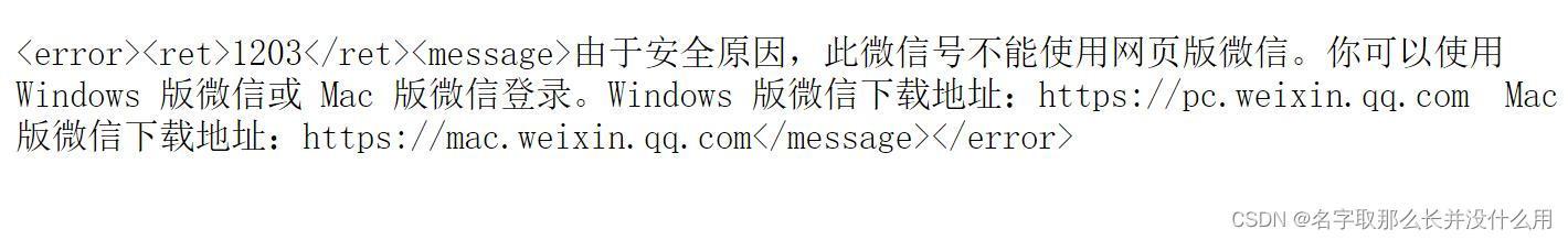 微信網頁端無法登陸提醒
