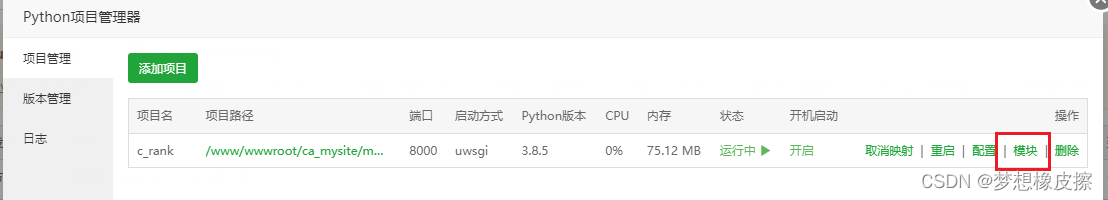 阿里云（騰訊云）服務器使用寶塔，搭建Python環境，運行 django 程式