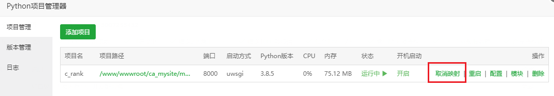 阿里云（騰訊云）服務器使用寶塔，搭建Python環境，運行 django 程式