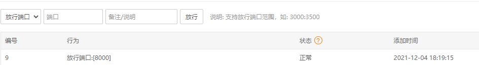 阿里云（騰訊云）服務器使用寶塔，搭建Python環境，運行 django 程式