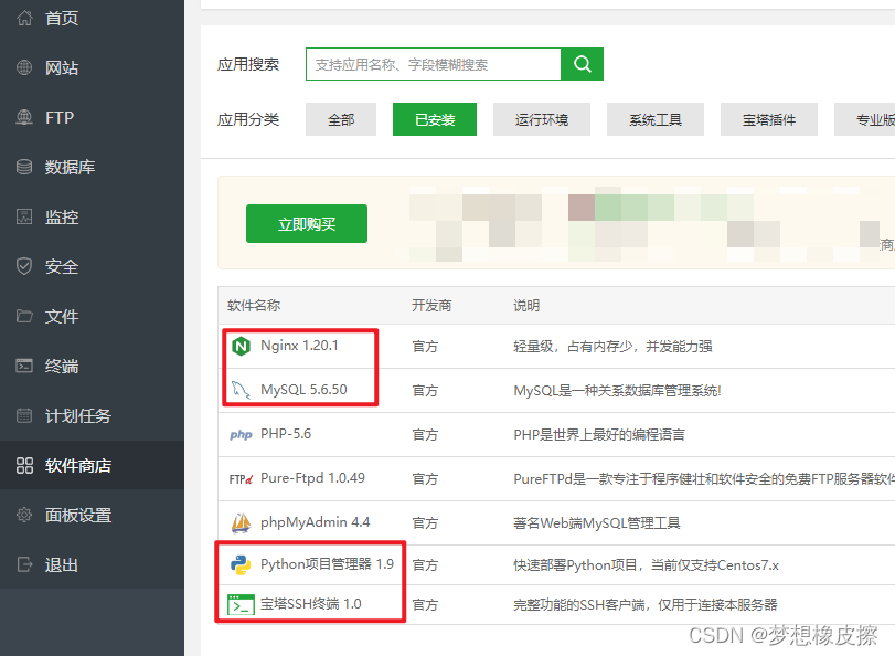 阿里云（騰訊云）服務器使用寶塔，搭建Python環境，運行 django 程式