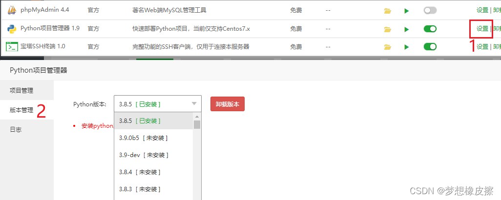 阿里云（騰訊云）服務器使用寶塔，搭建Python環境，運行 django 程式