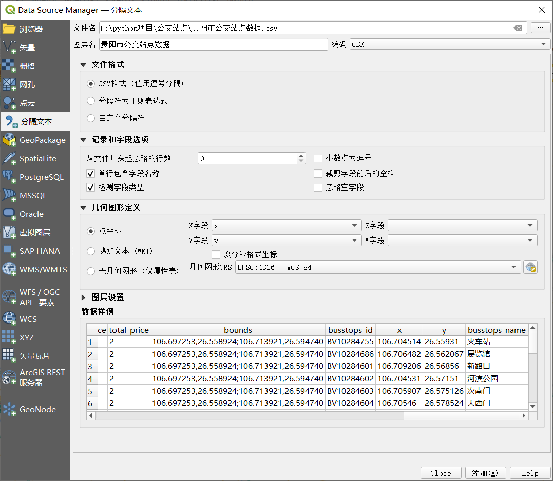 QGIS匯入csv