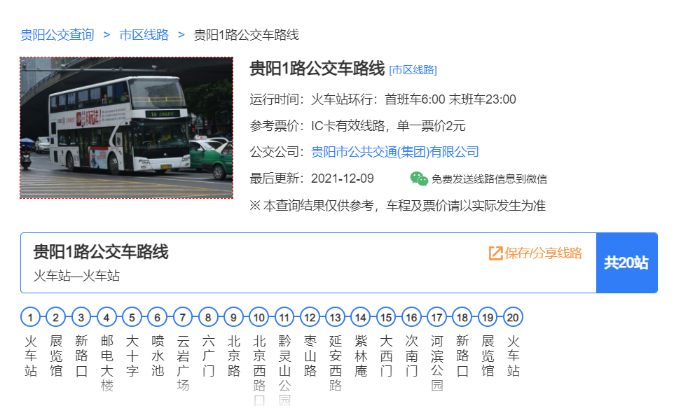 公交站點
