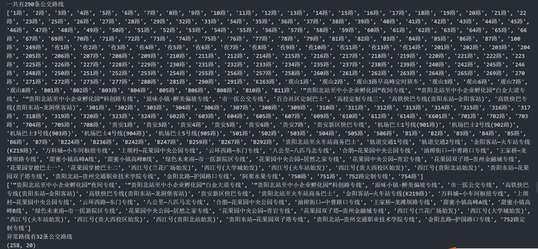 爬蟲效果