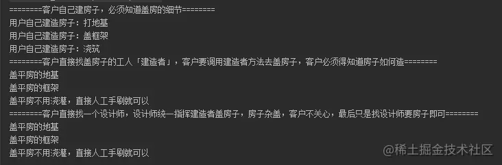 蓋房子結果