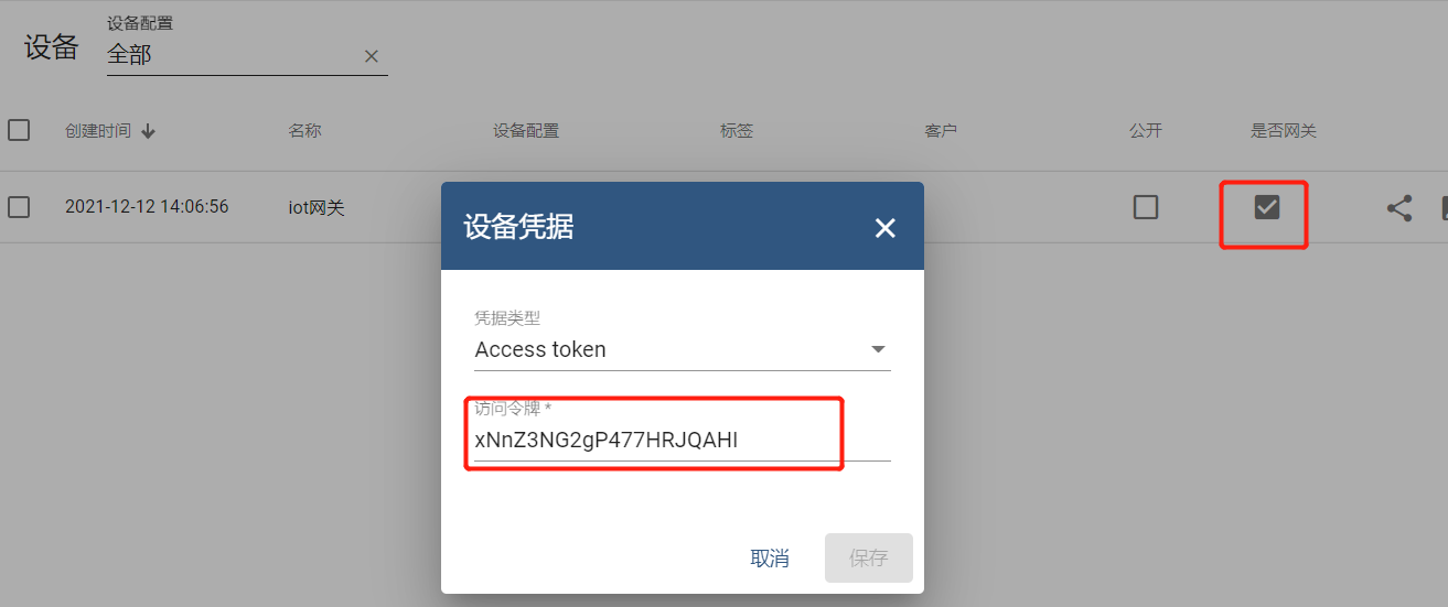 1 thingsboard  新建網關