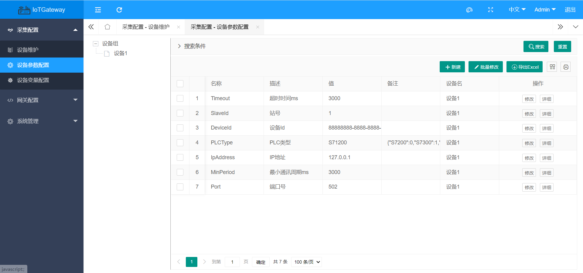 5 設備引數配置