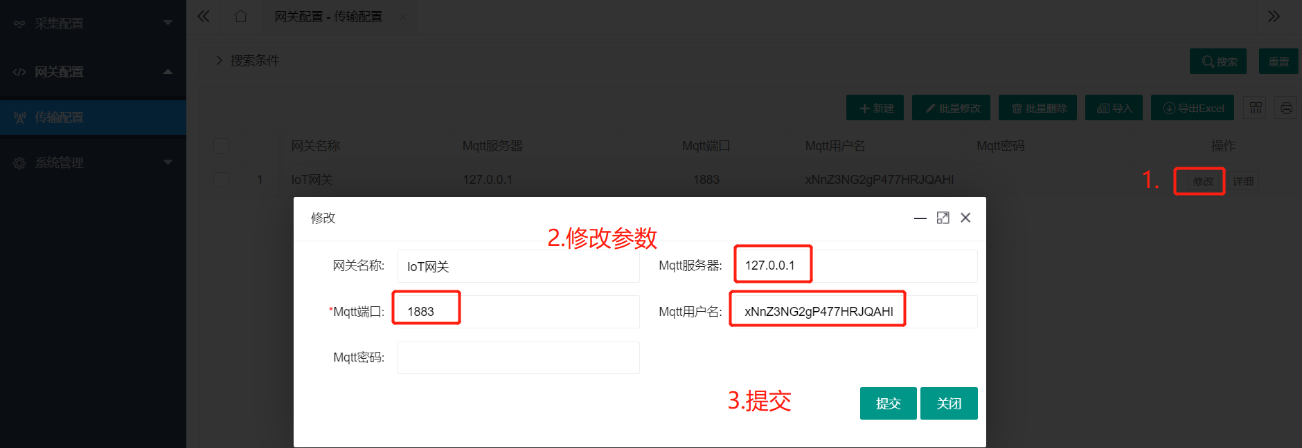 2 gateway 修改網關傳輸配置