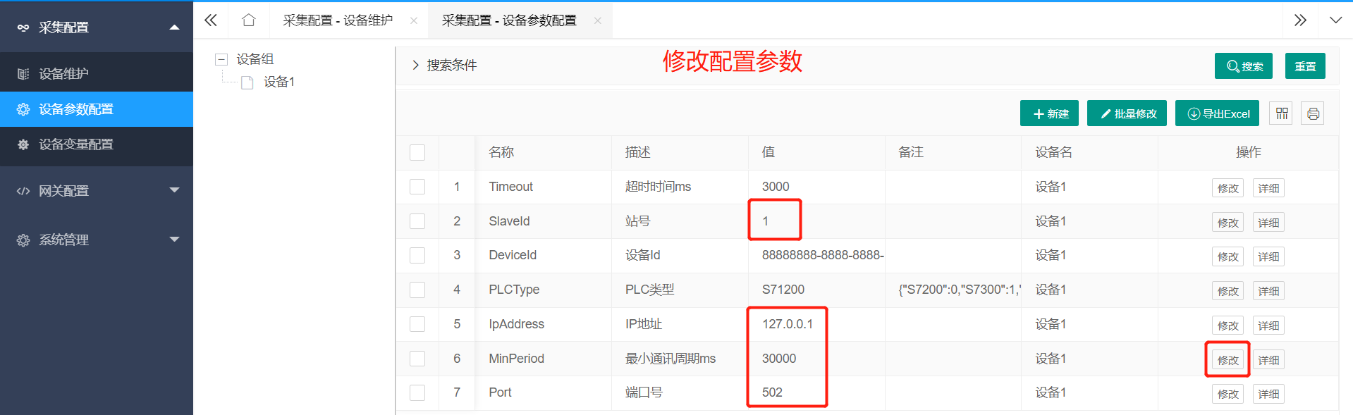 5 gateway 配置設備引數