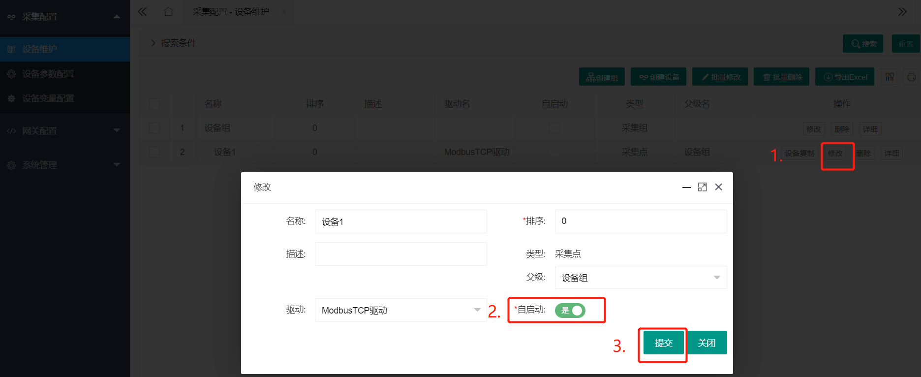6 gateway 修改設備為自啟動