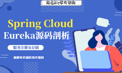 Spring Cloud Eureka原始碼分析