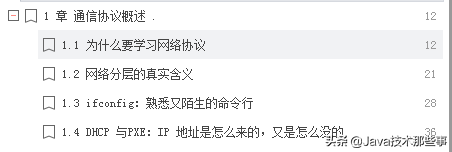 華為研究院19級研究員幾年心得終成趣談網路協議檔案,附大牛講解