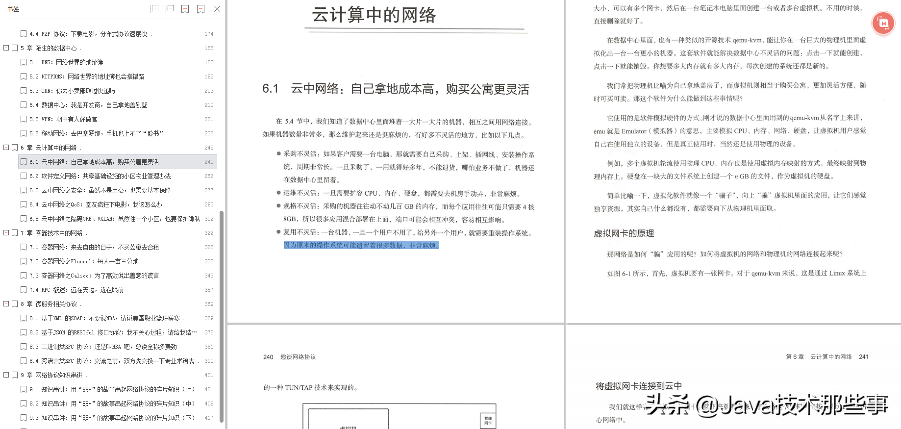 華為研究院19級研究員幾年心得終成趣談網路協議檔案,附大牛講解