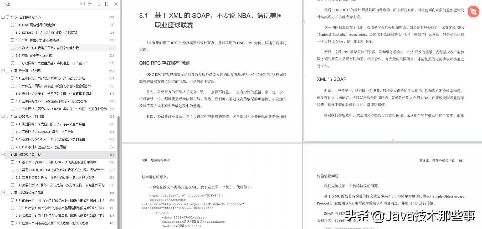 華為研究院19級研究員幾年心得終成趣談網路協議檔案,附大牛講解