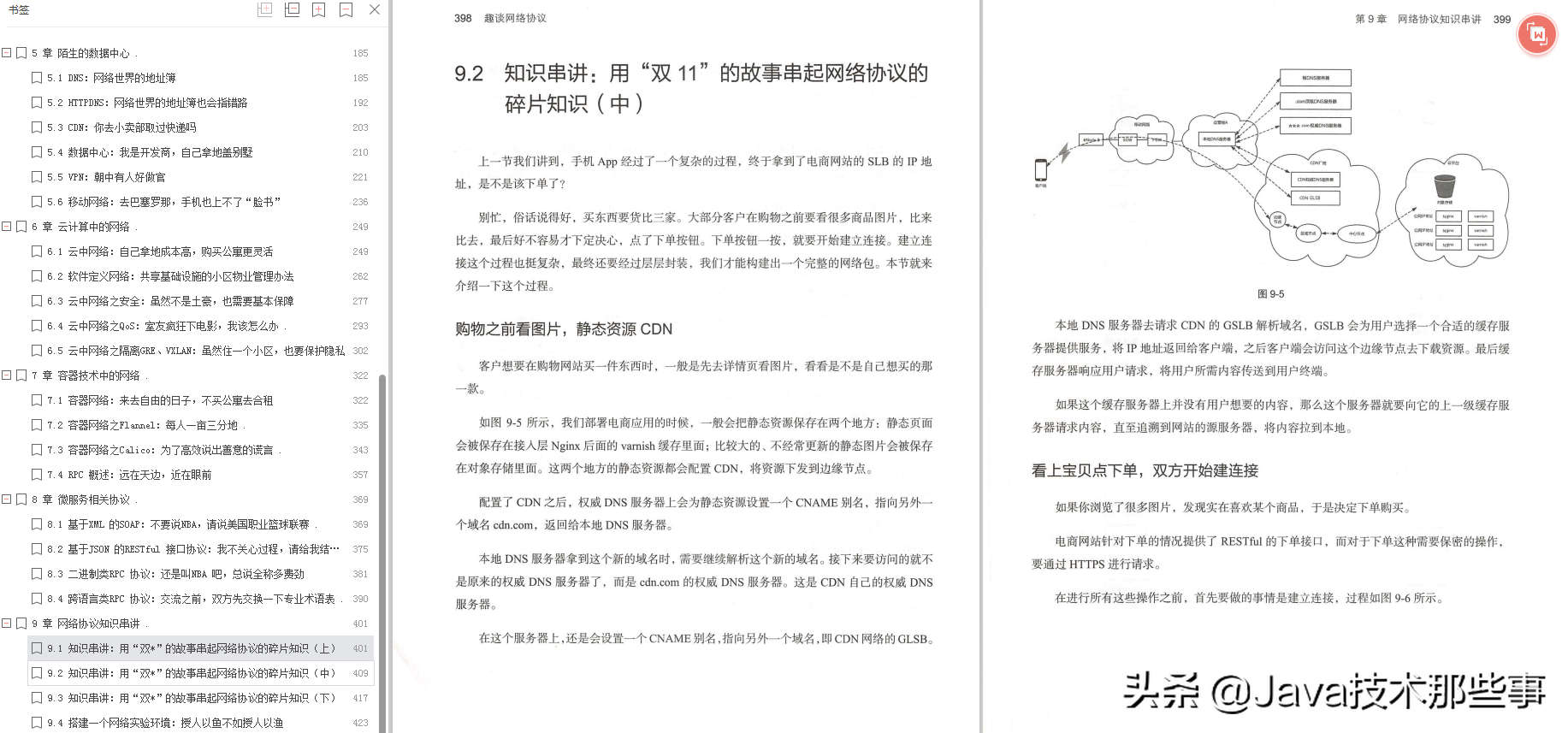 華為研究院19級研究員幾年心得終成趣談網路協議檔案,附大牛講解