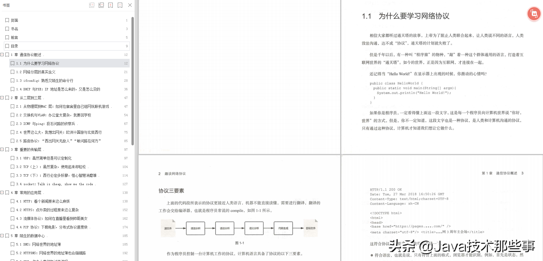 華為研究院19級研究員幾年心得終成趣談網路協議檔案,附大牛講解
