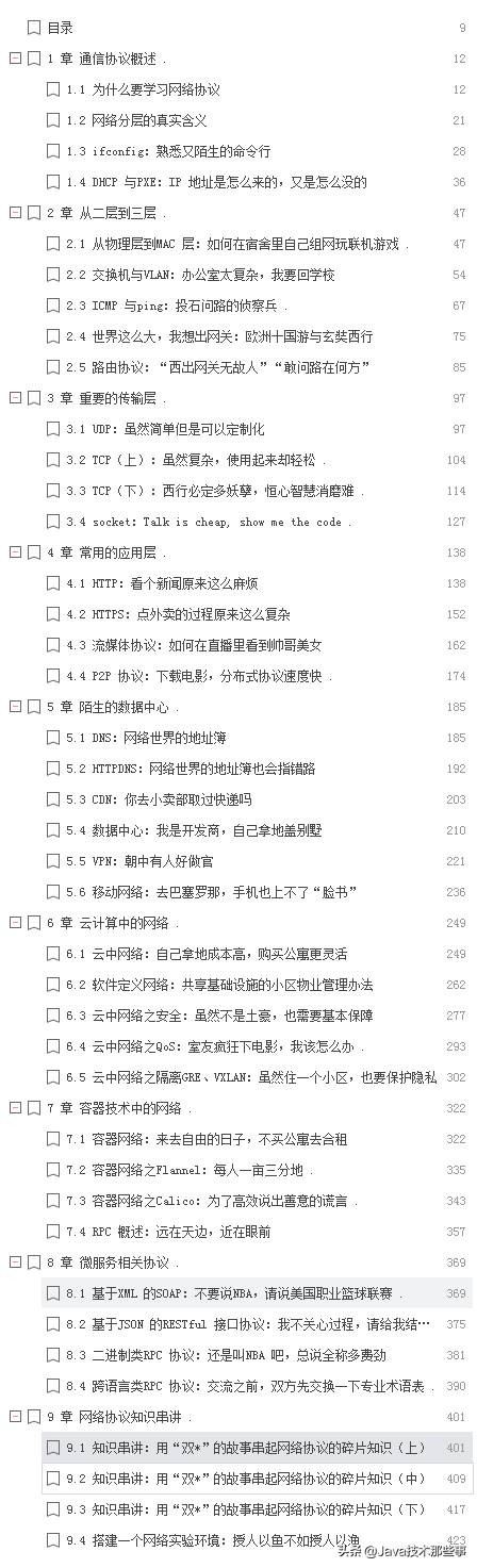 華為研究院19級研究員幾年心得終成趣談網路協議檔案,附大牛講解