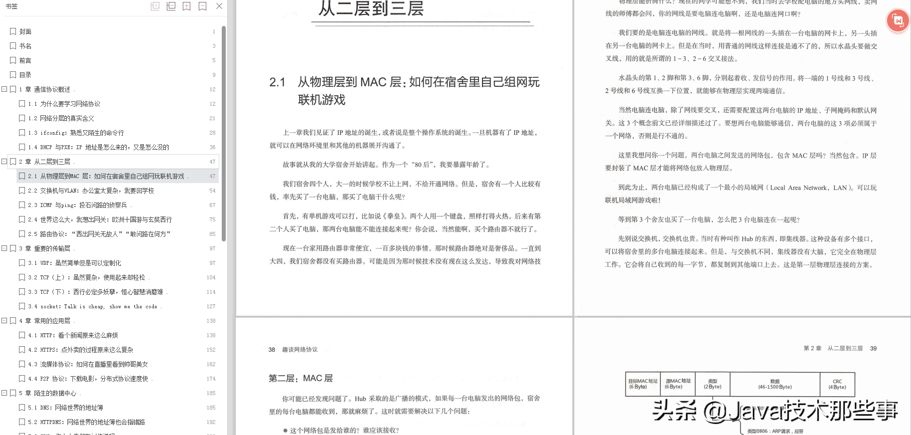 華為研究院19級研究員幾年心得終成趣談網路協議檔案,附大牛講解