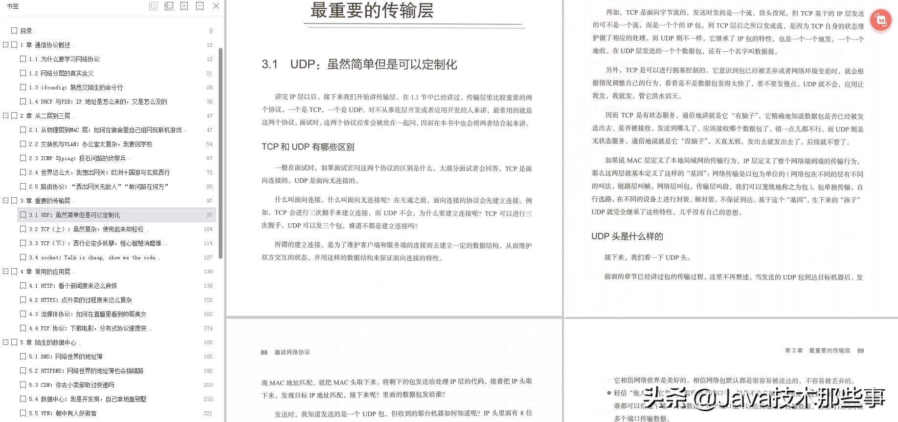 華為研究院19級研究員幾年心得終成趣談網路協議檔案,附大牛講解