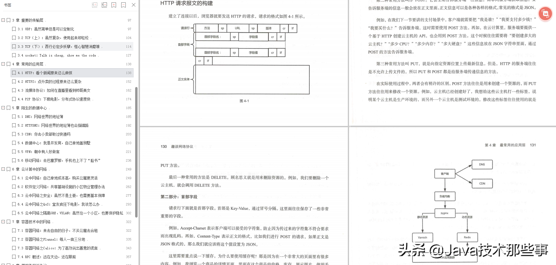華為研究院19級研究員幾年心得終成趣談網路協議檔案,附大牛講解