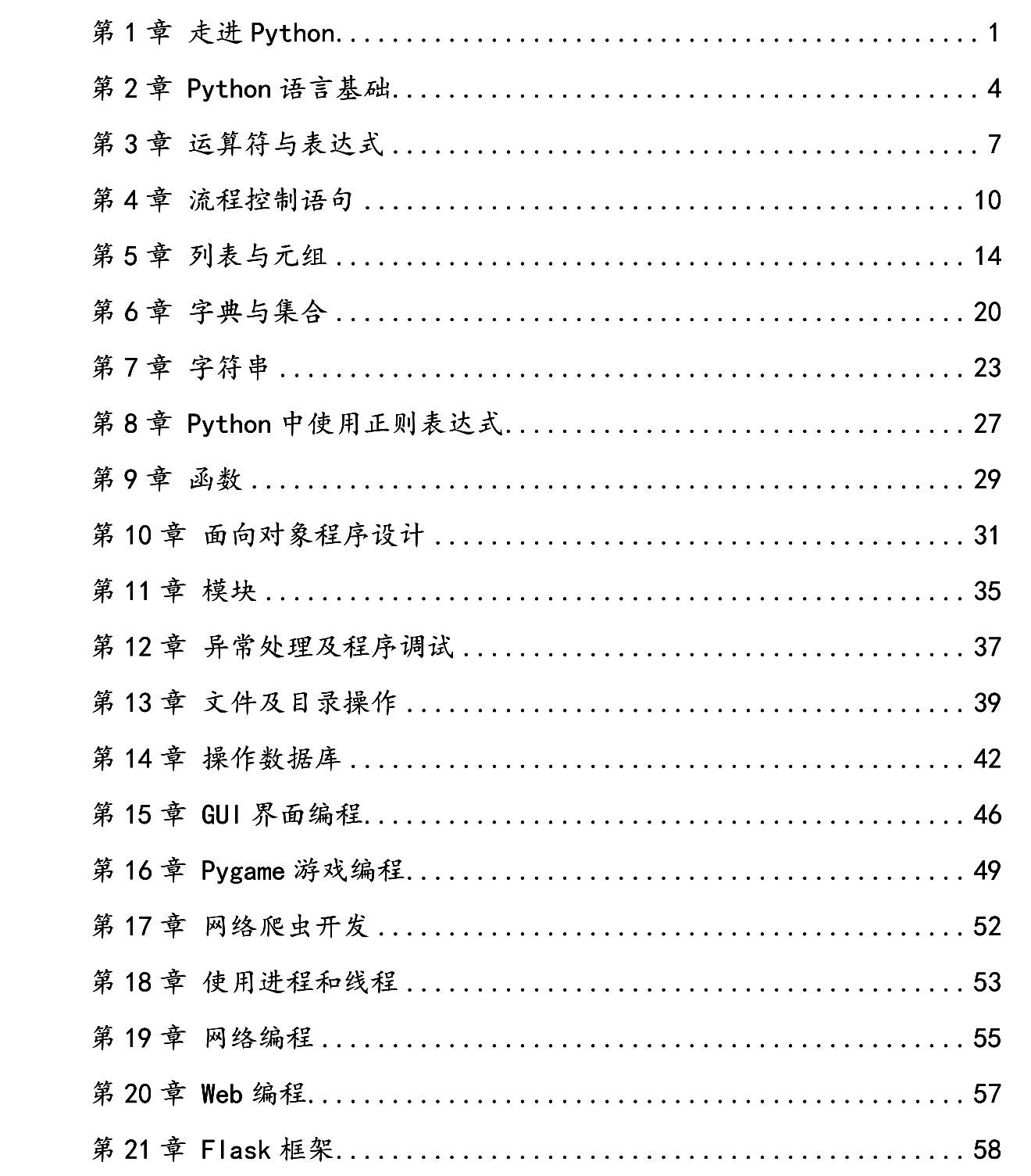 Alibaba內部的python入門到精通背記手冊+面試寶典，GitHub已爆贊