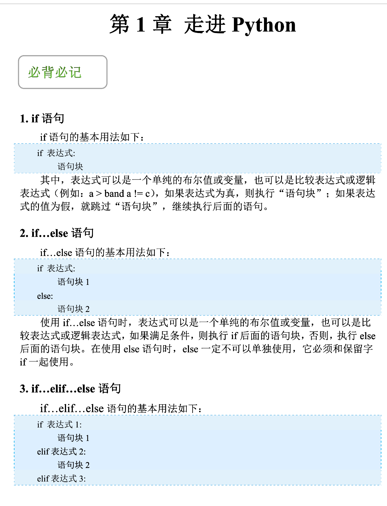 Alibaba內部的python入門到精通背記手冊+面試寶典，GitHub已爆贊