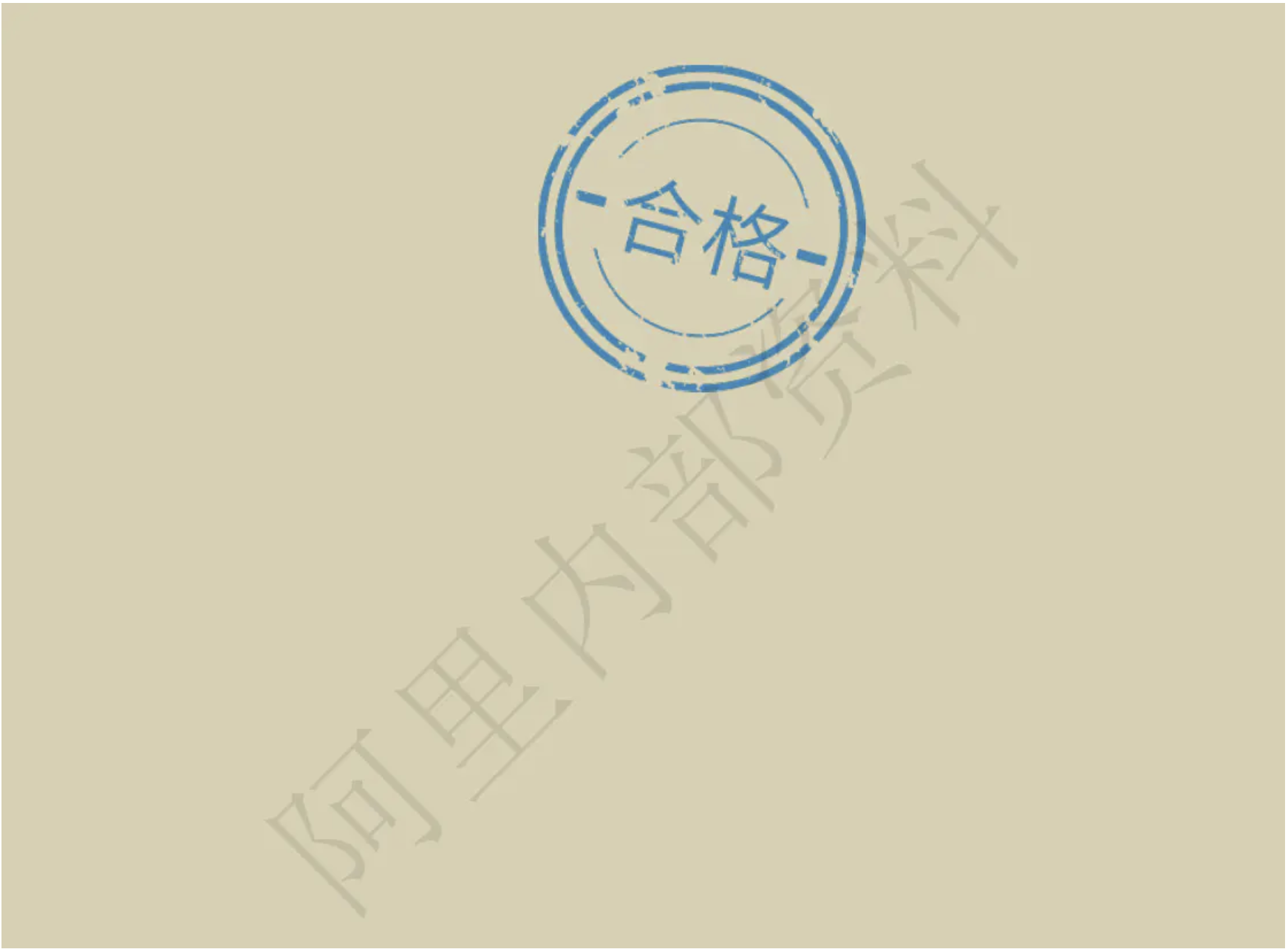 讓GitHub低頭!這份阿里內部的10W字Java面試手冊到底有多強?