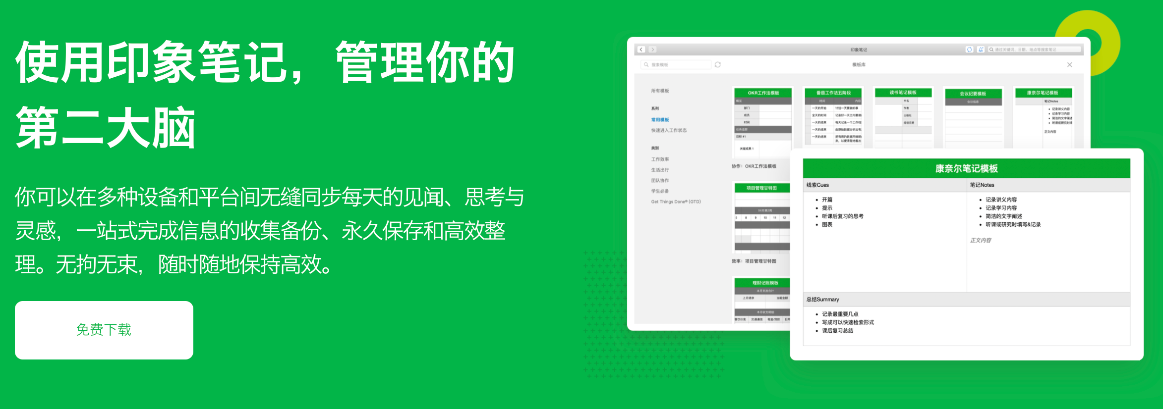 印象筆記